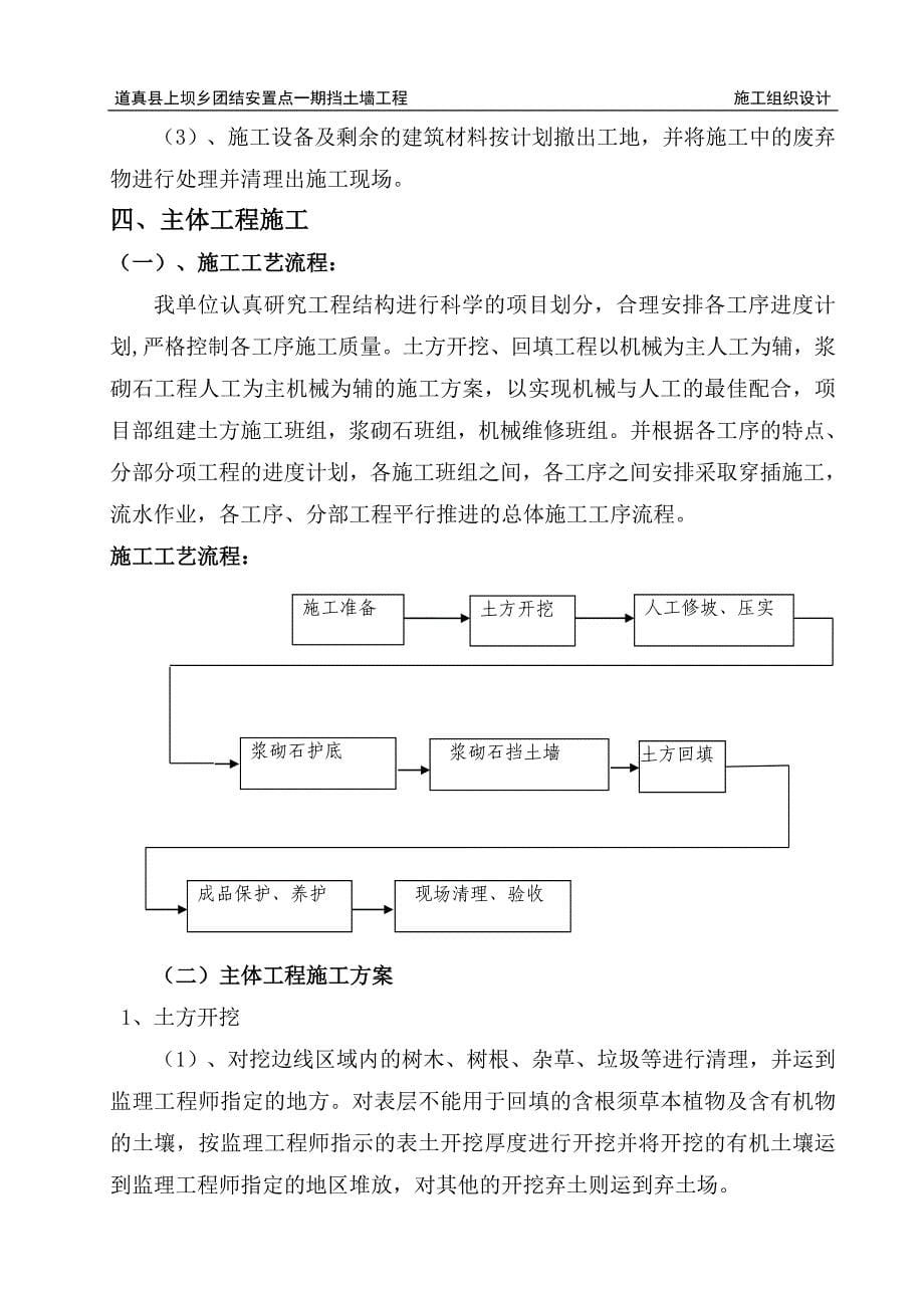 浆砌石挡土墙施工组织设计.doc_第5页