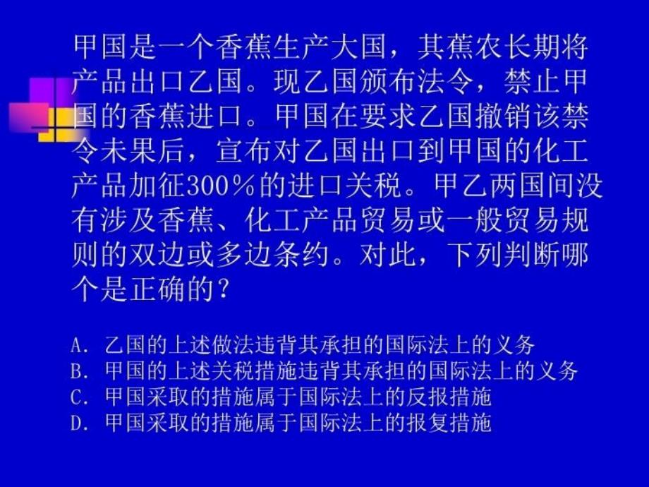 最新十三章节和平解决国际争端精品课件_第4页