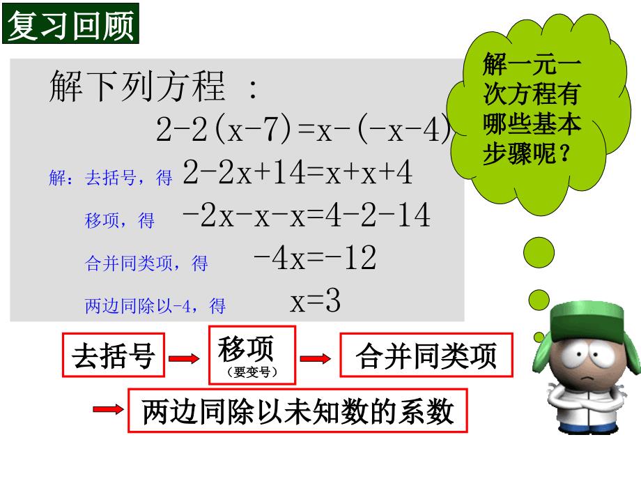 解一元一次方程的方法去分母_第2页