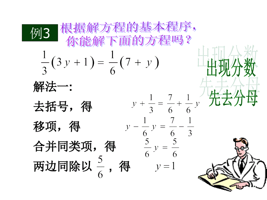 解一元一次方程的方法去分母_第3页