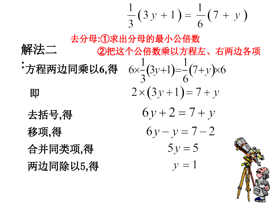 解一元一次方程的方法去分母_第4页