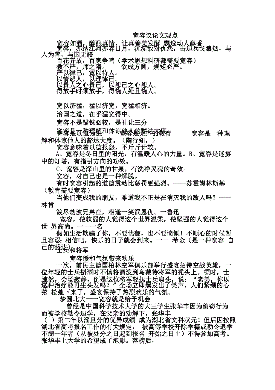 宽容的议论文观点_第1页