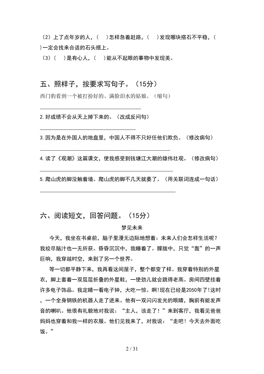 2021年四年级语文下册期末强化训练及答案(6套).docx_第2页