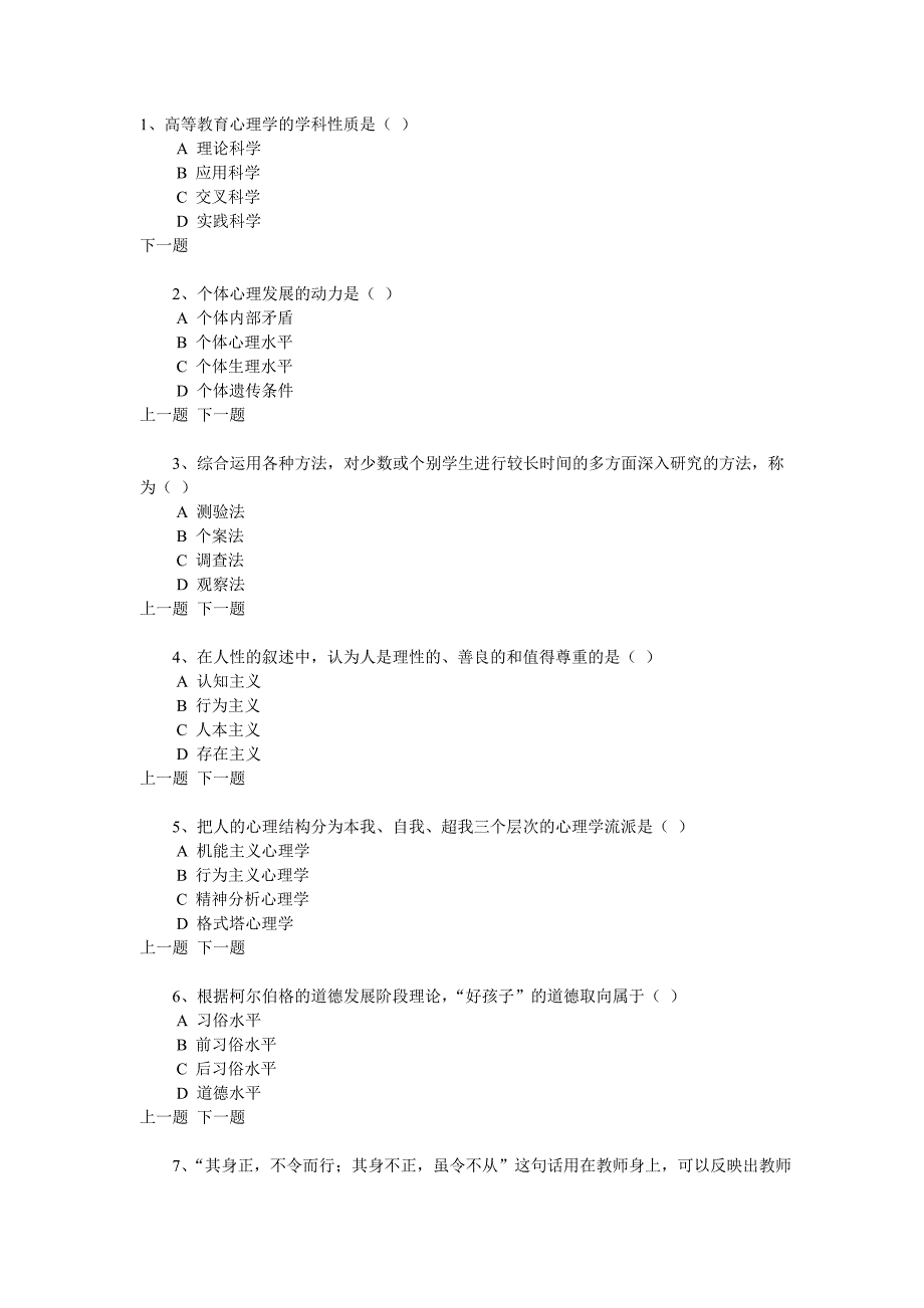 《高等教育心理学》试题_第1页