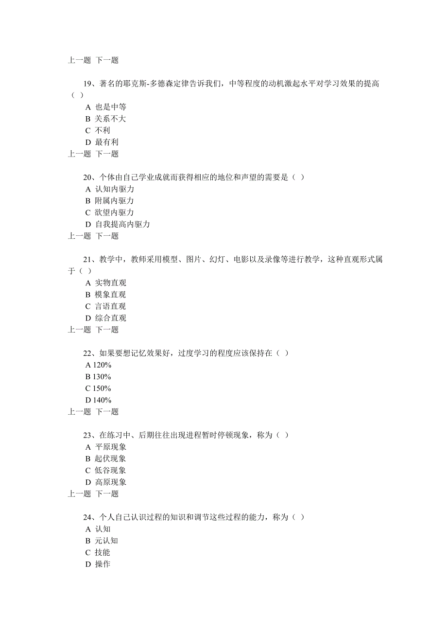 《高等教育心理学》试题_第4页