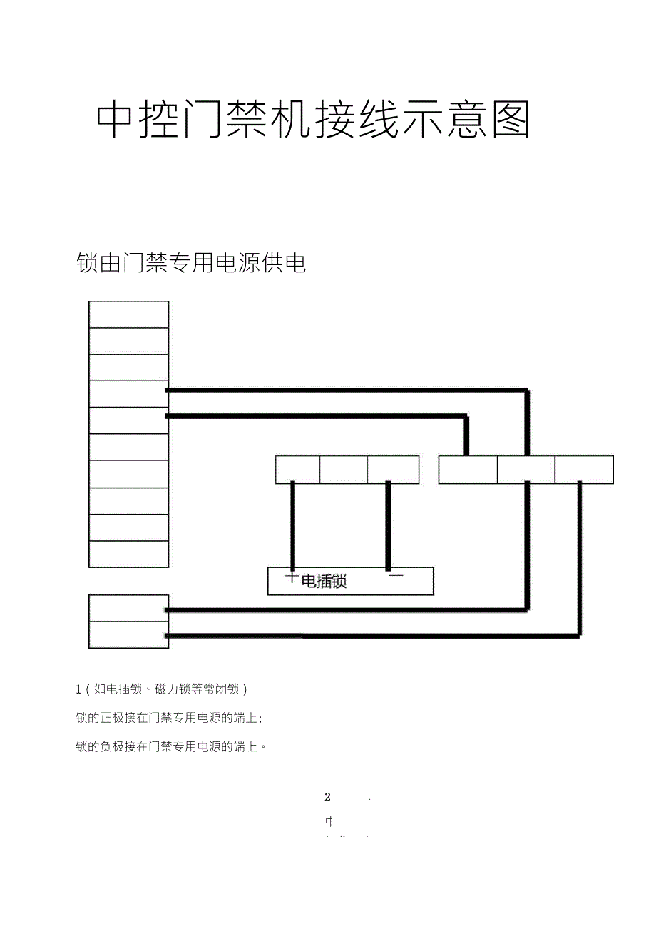 中控门禁机接线示意图_第1页