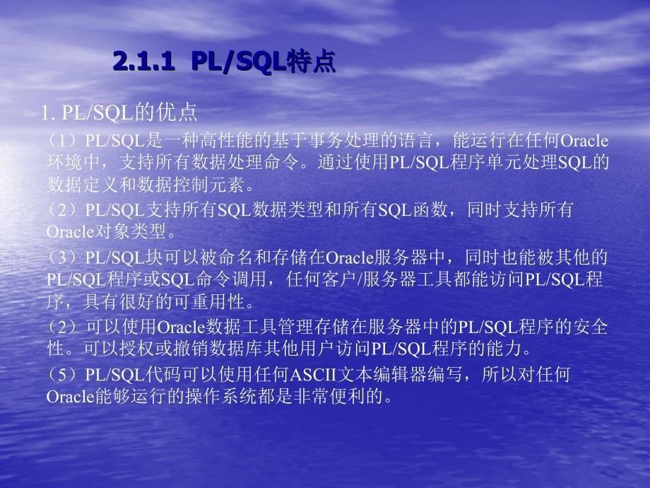 经典Oracle数据库培训-PLSQL编程.ppt_第5页