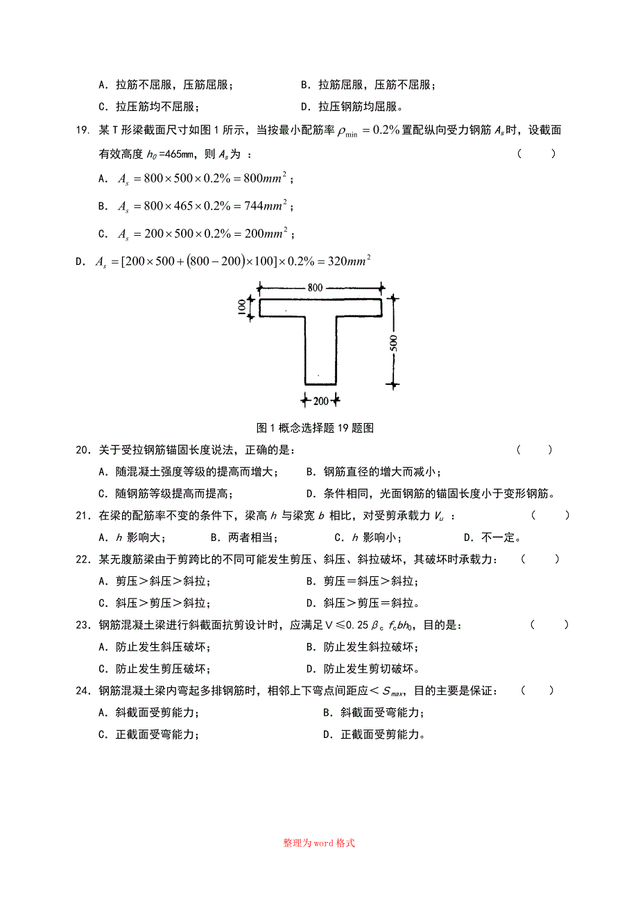 混凝土结构设计原理试题与答案(B)Word版_第3页