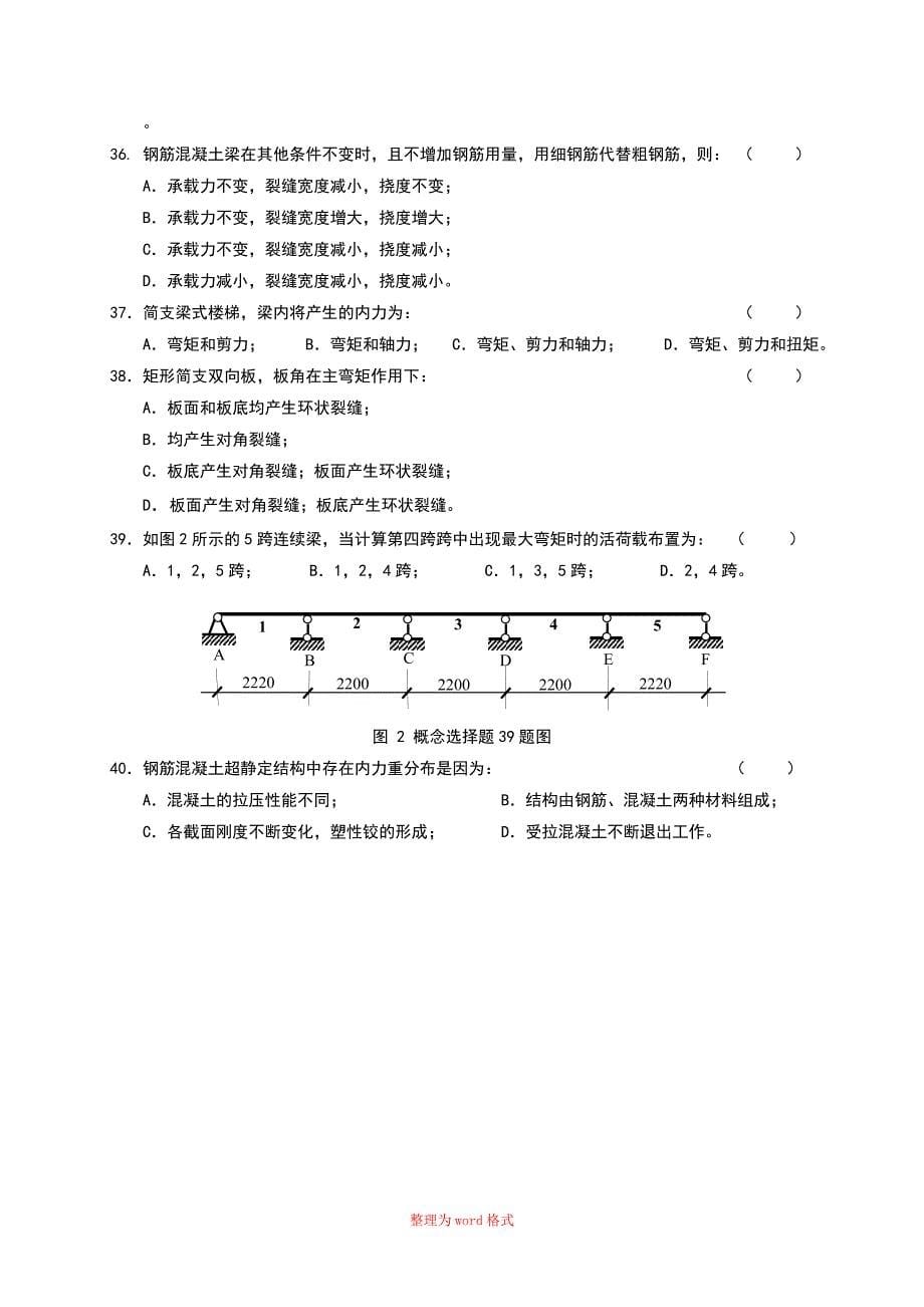 混凝土结构设计原理试题与答案(B)Word版_第5页