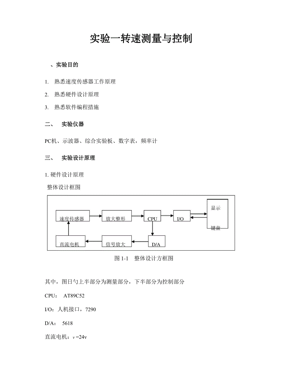 电子信息关键工程综合实验_第2页