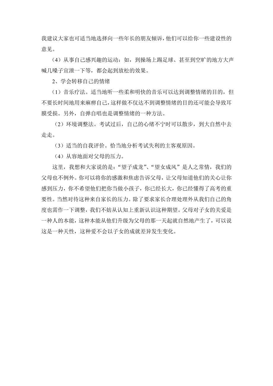 初中心理健康教育课——学会如何正确看待学习成绩_第5页