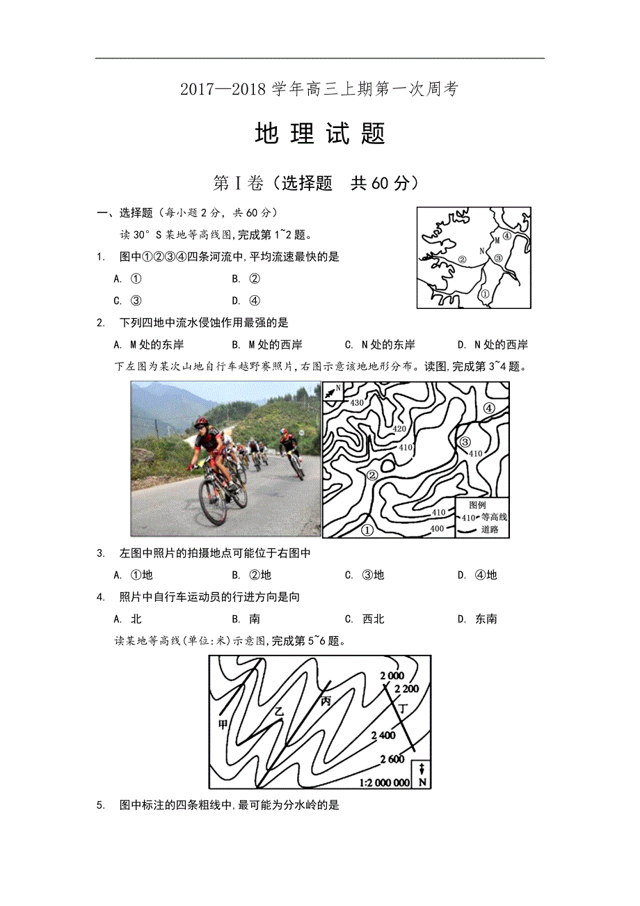 河南省新野县高三上学期第一次月考地理试题Word版含答案_第1页