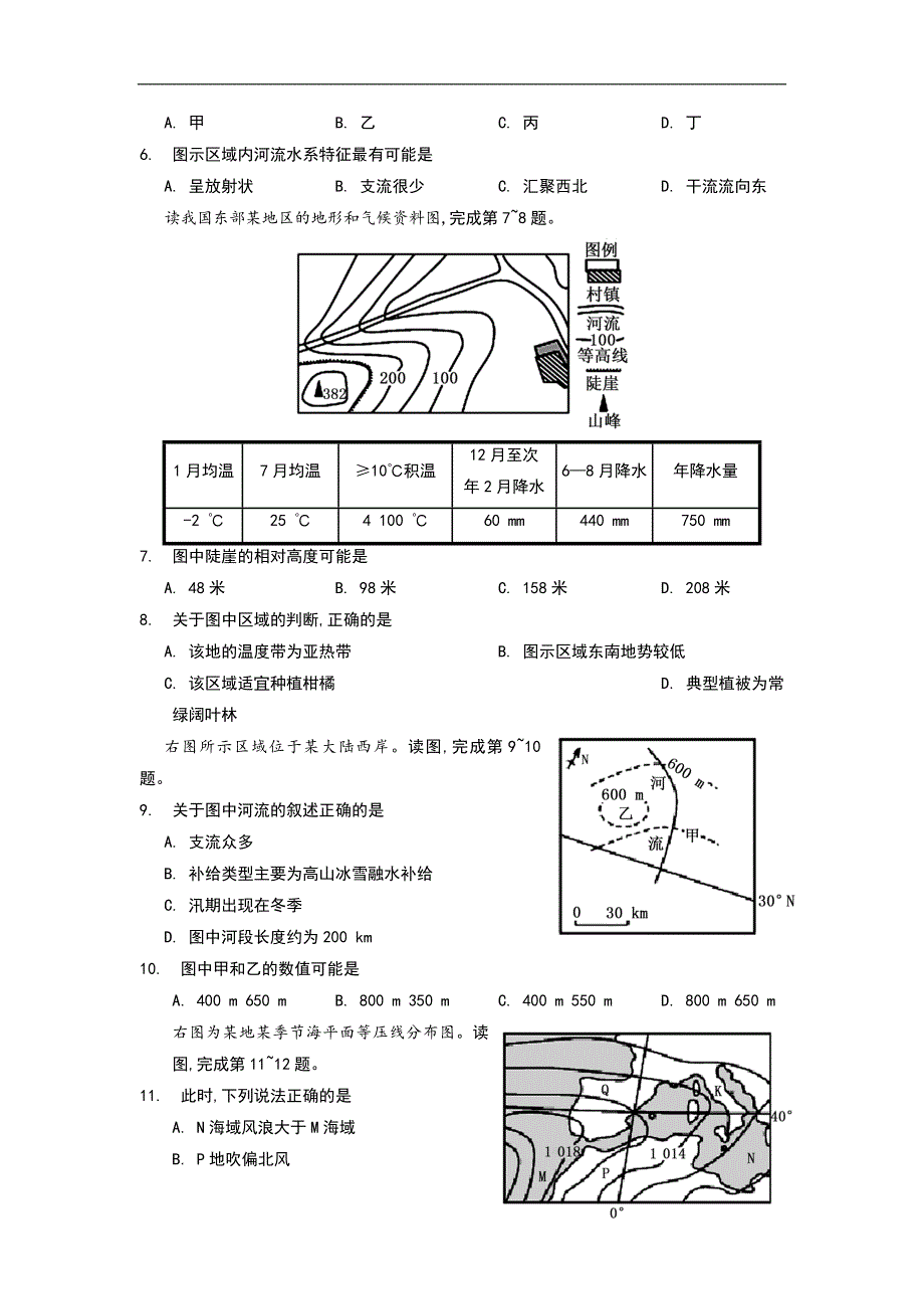 河南省新野县高三上学期第一次月考地理试题Word版含答案_第2页