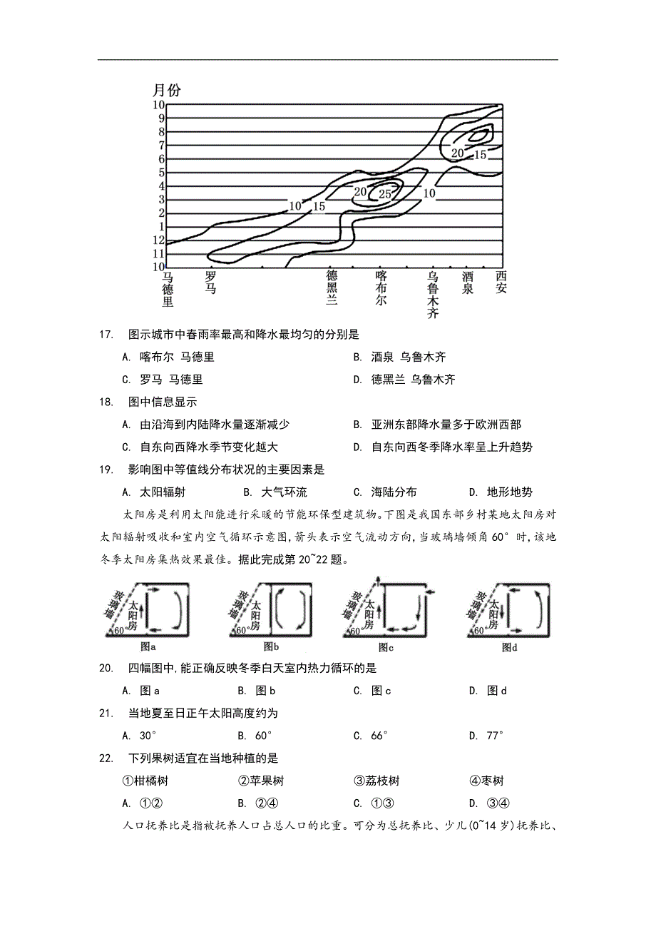 河南省新野县高三上学期第一次月考地理试题Word版含答案_第4页