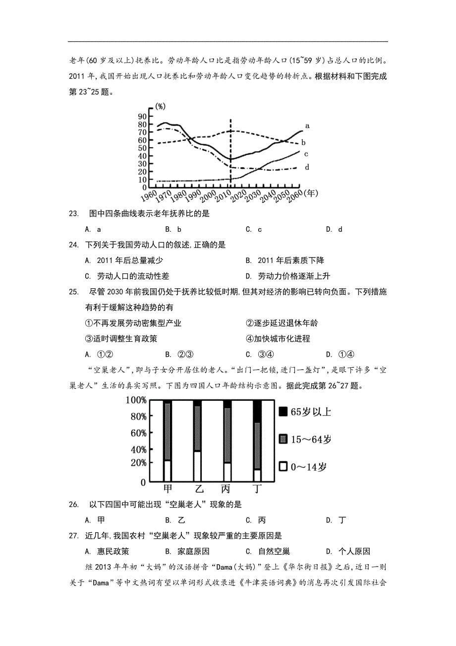 河南省新野县高三上学期第一次月考地理试题Word版含答案_第5页