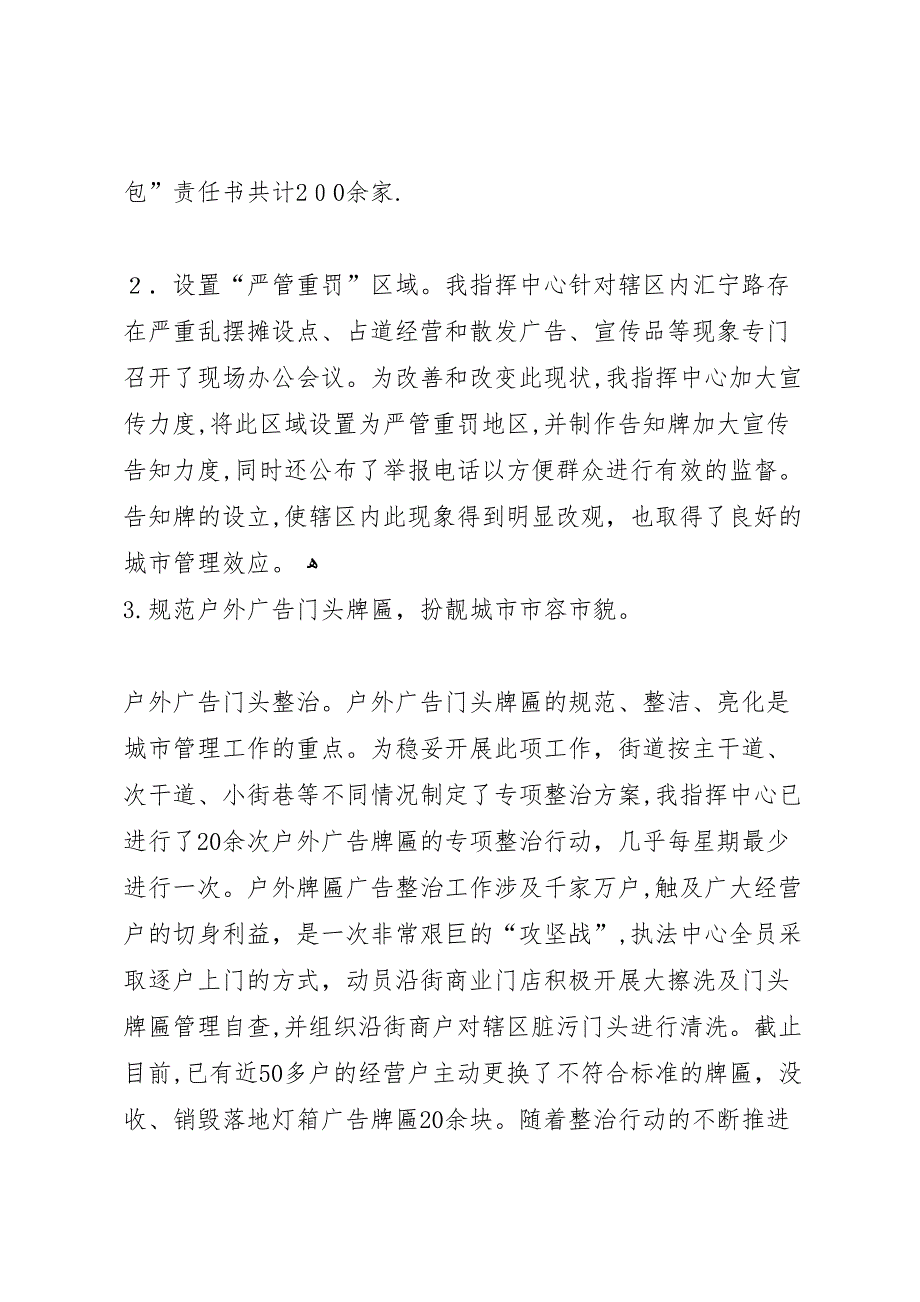 城市管理指挥中心年工作总结及年工作思路_第3页