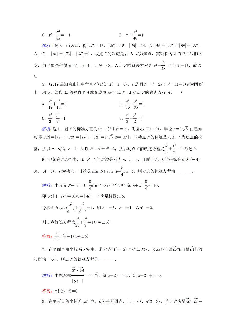 2021版高考数学一轮复习第9章解析几何第8节曲线与方程课时跟踪检测理新人教A版_第2页