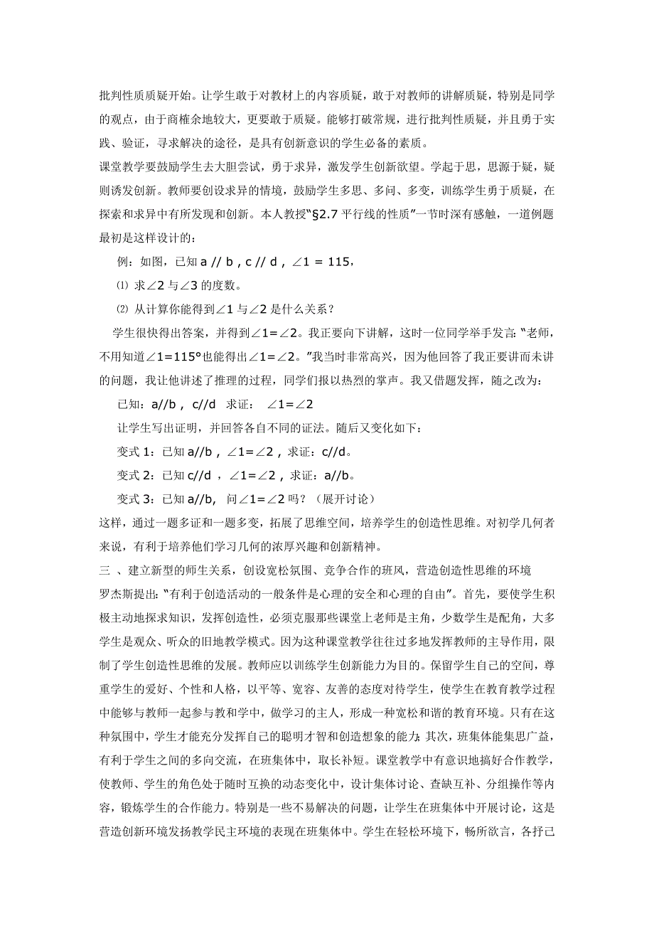 初中数学创新能力培养_第3页