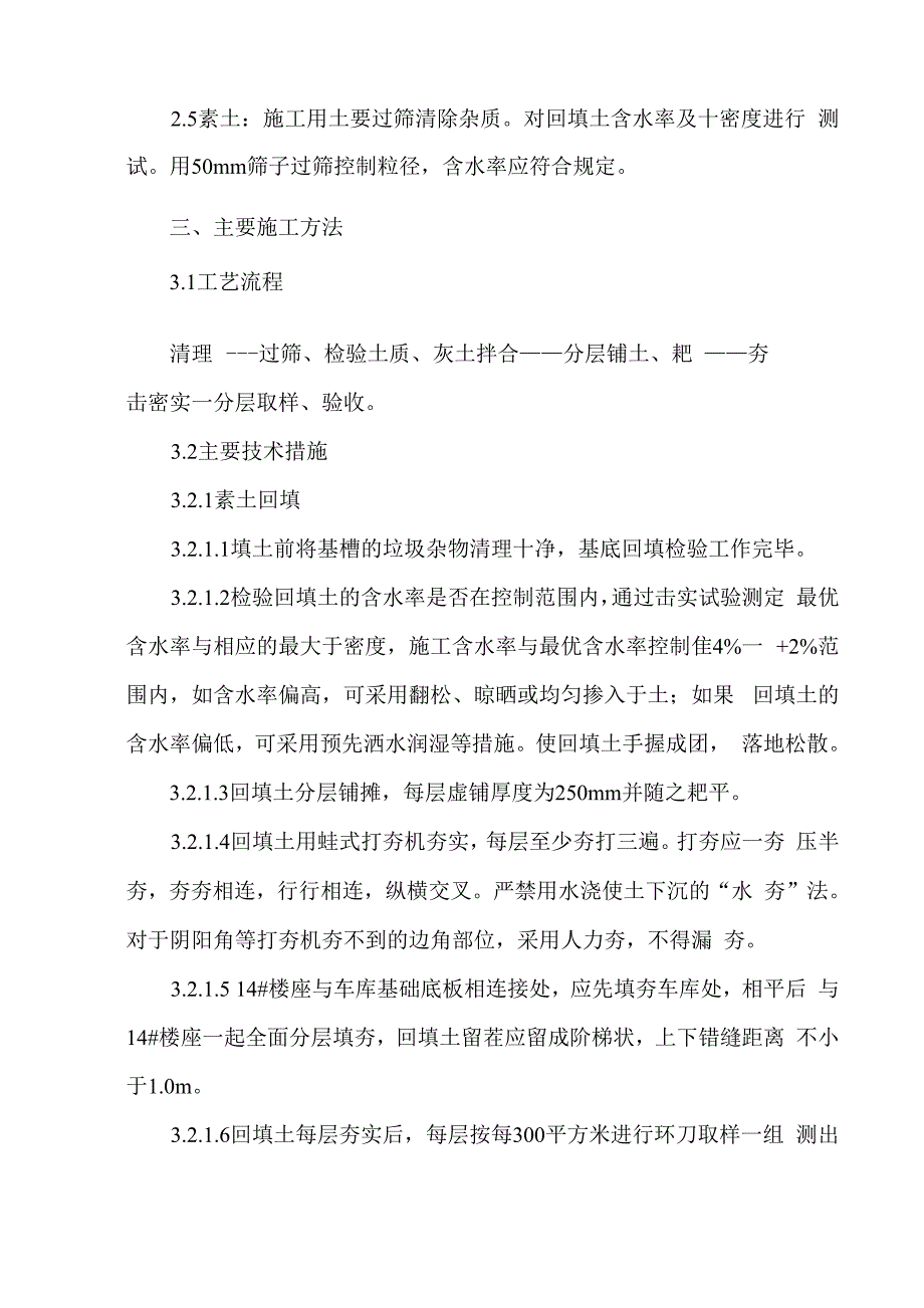 房心回填土方案_第2页