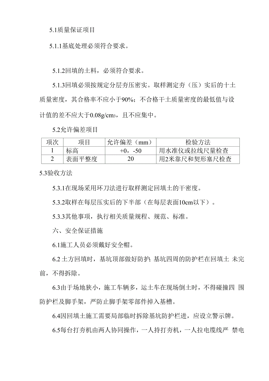 房心回填土方案_第4页