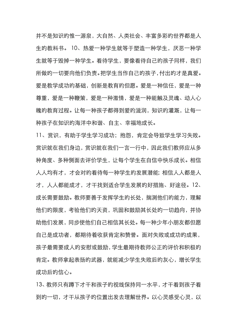 教师教育理念_第3页