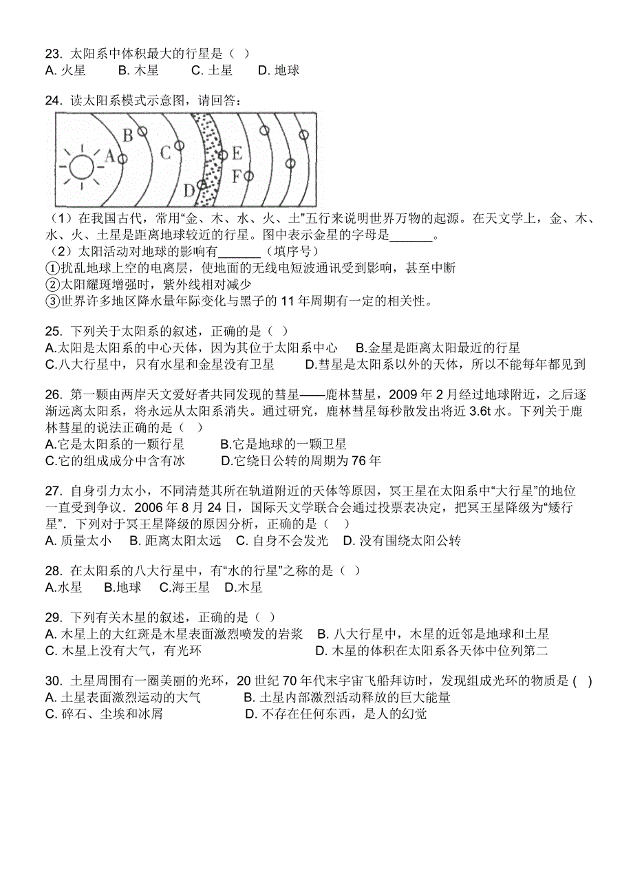 浙教版科学七下4.6太阳系(含详细答案)_第4页