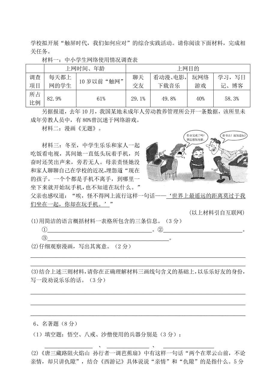 2014-2015学年度上学期初一年第四七单元考语文试卷语文版_第2页