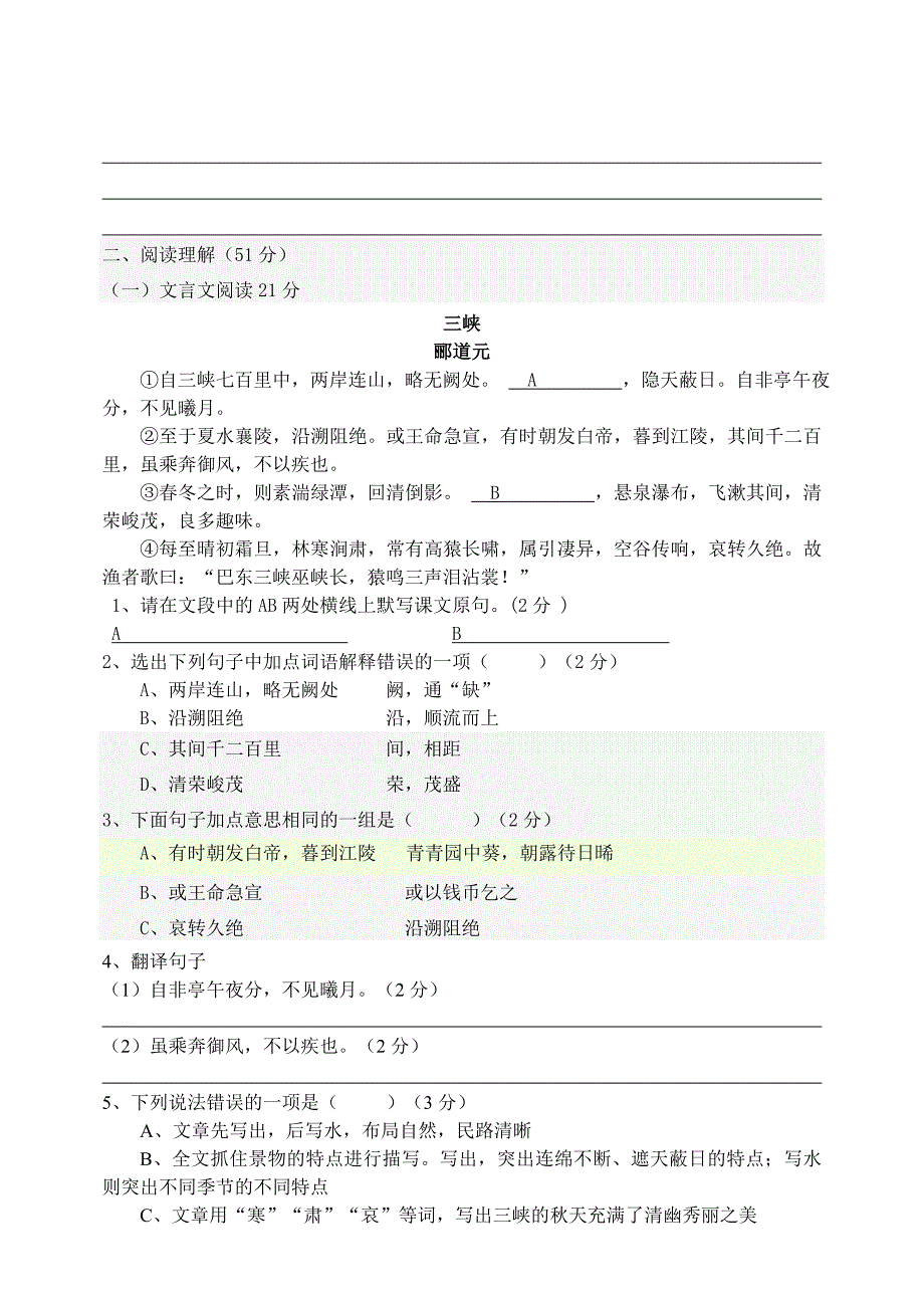 2014-2015学年度上学期初一年第四七单元考语文试卷语文版_第3页