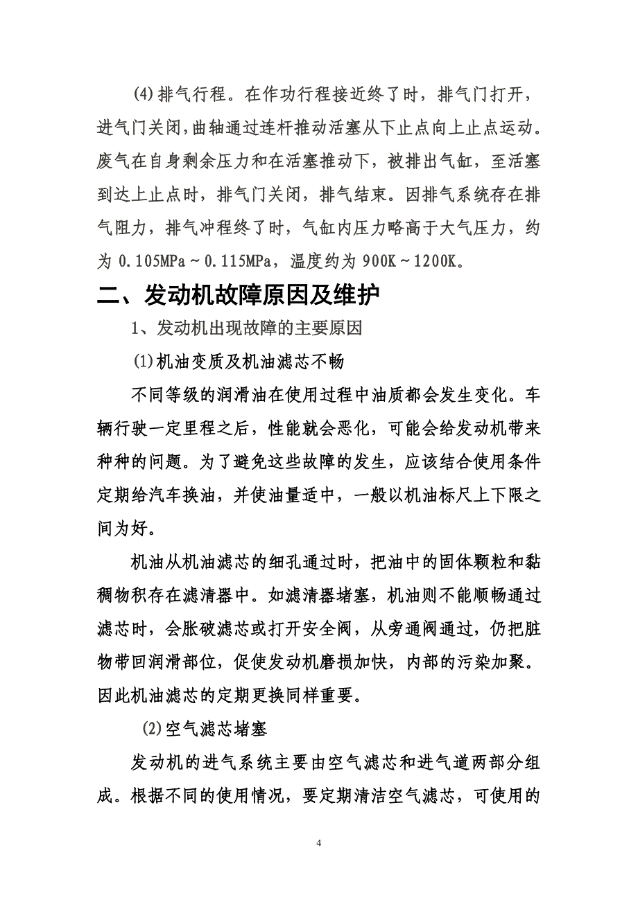 汽车维修技师论文.doc_第4页