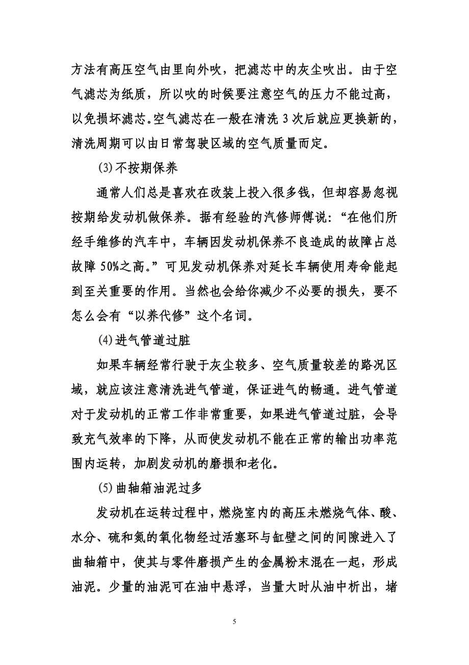 汽车维修技师论文.doc_第5页