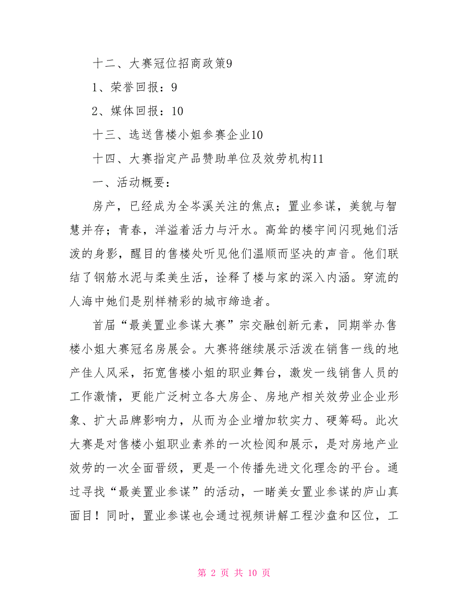 “最美置业顾问大赛”方案置业顾问佣金方案_第2页