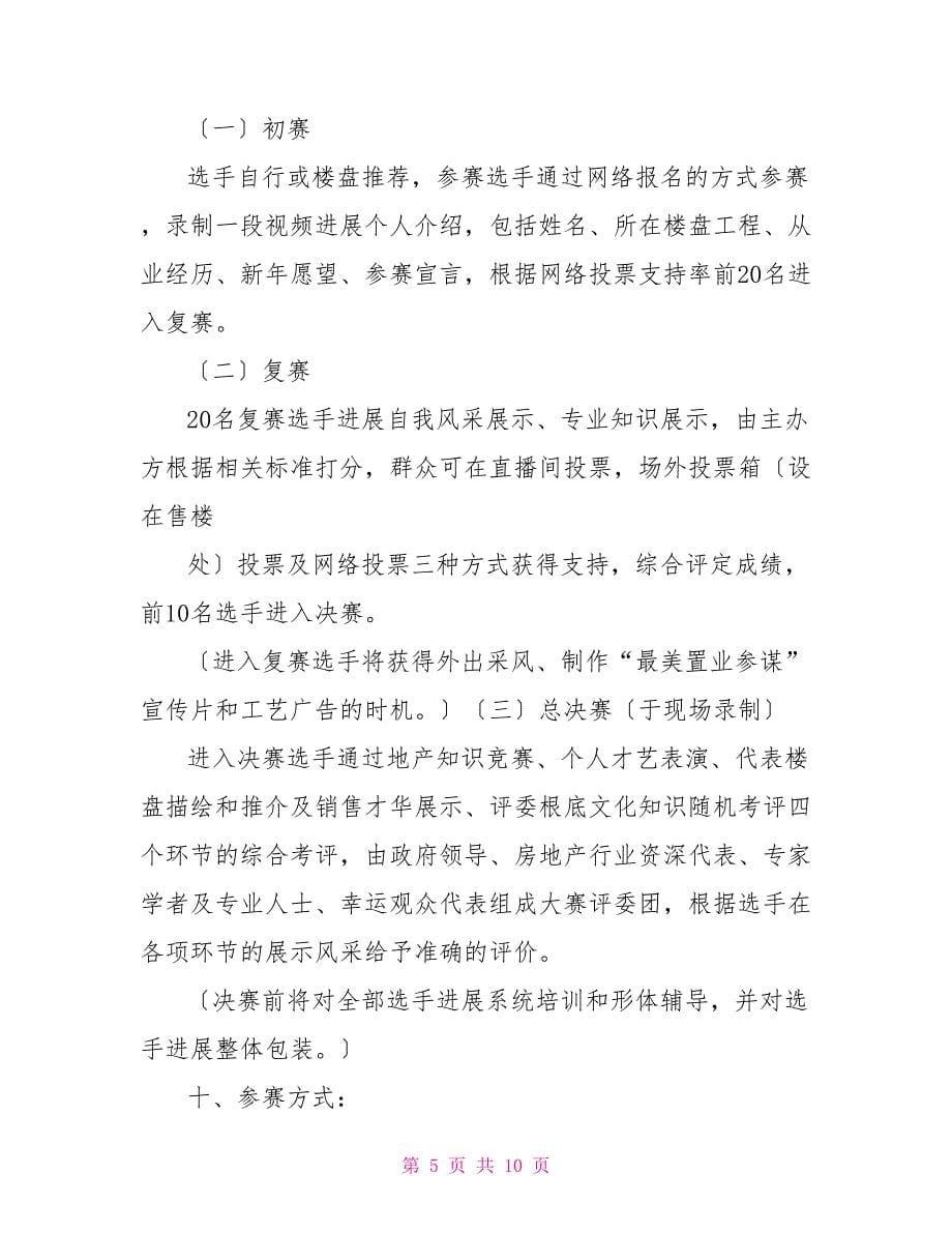 “最美置业顾问大赛”方案置业顾问佣金方案_第5页