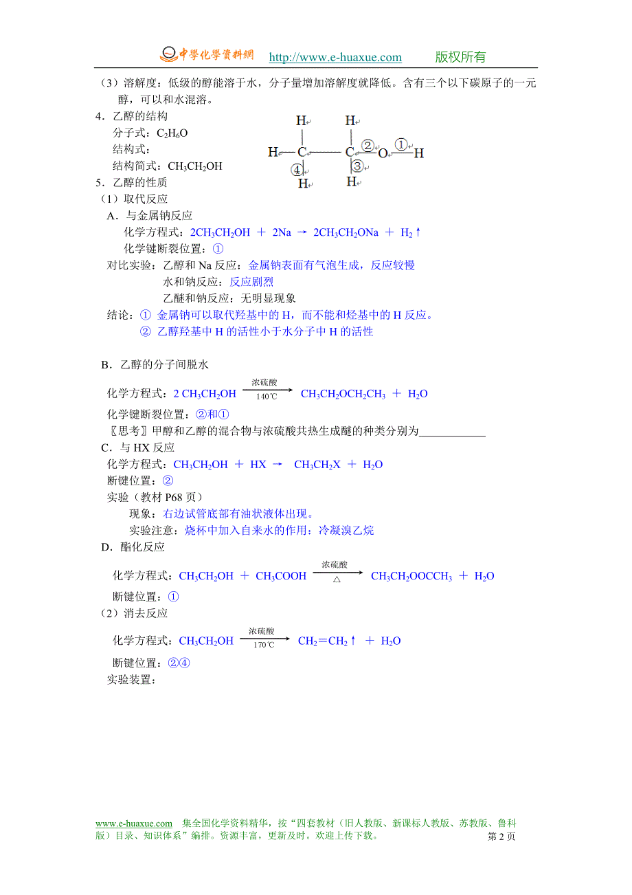 醇酚学案(教师).doc_第2页