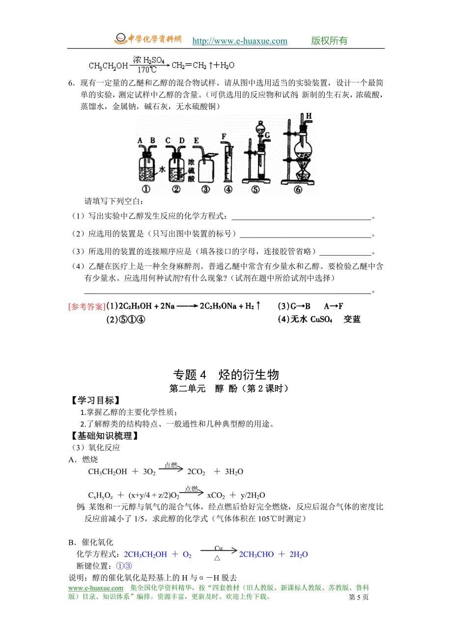 醇酚学案(教师).doc_第5页