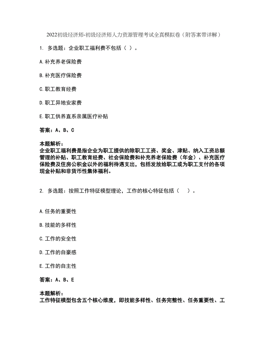 2022初级经济师-初级经济师人力资源管理考试全真模拟卷34（附答案带详解）_第1页