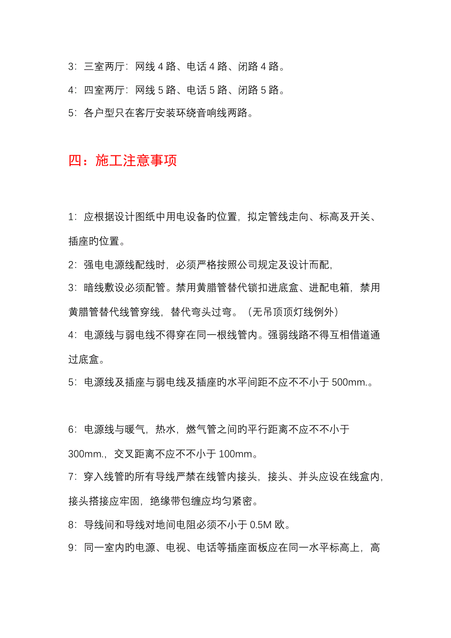 住宅室内装饰电气安装关键工程综合施工标准工艺及基础规范要求_第3页