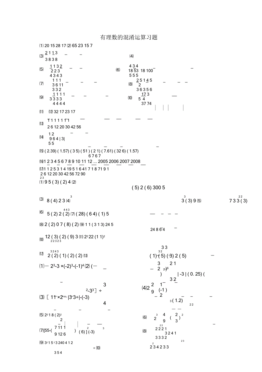 人教七年级数学计算题集.doc_第1页