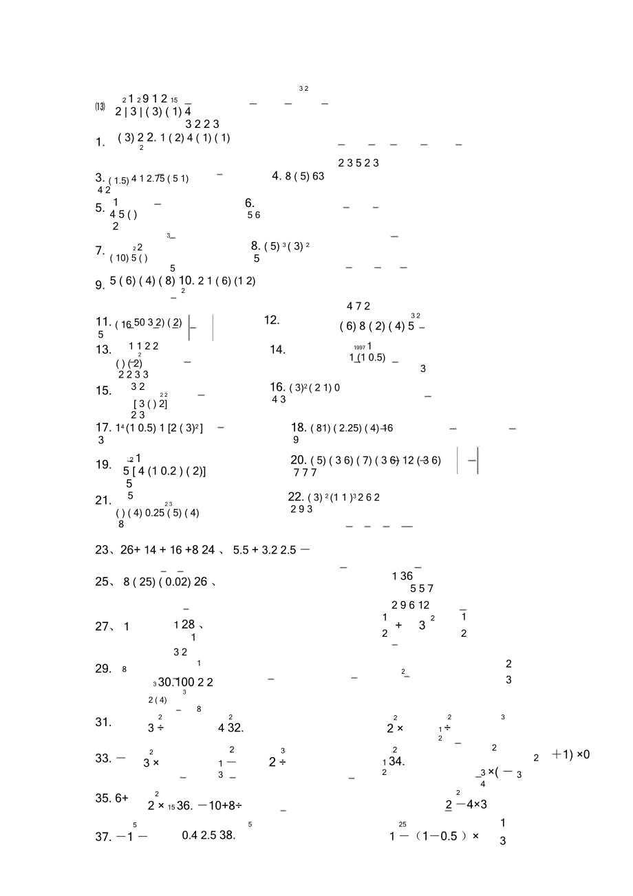 人教七年级数学计算题集.doc_第3页