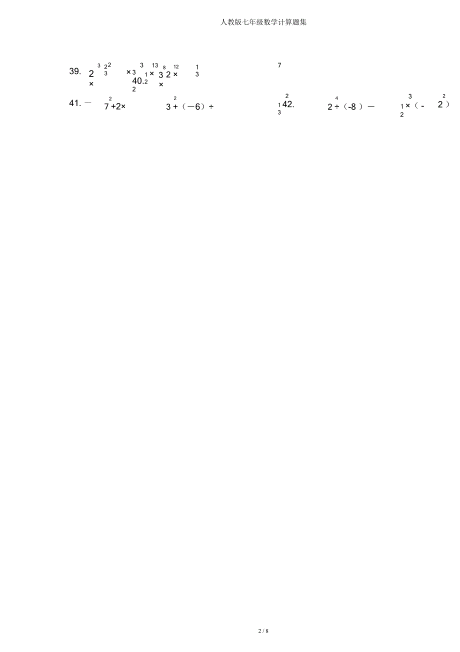 人教七年级数学计算题集.doc_第4页