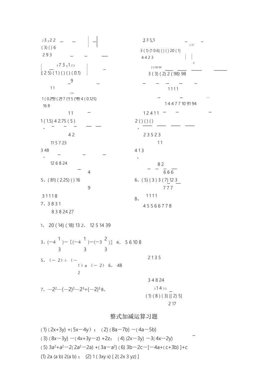 人教七年级数学计算题集.doc_第5页