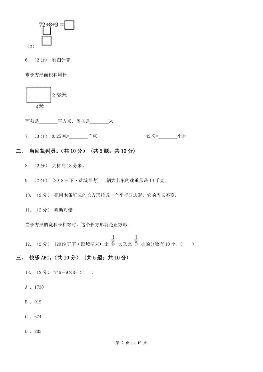 四川省凉山彝族自治州2021版三年级上册数学期末模拟卷（二）C卷_第2页