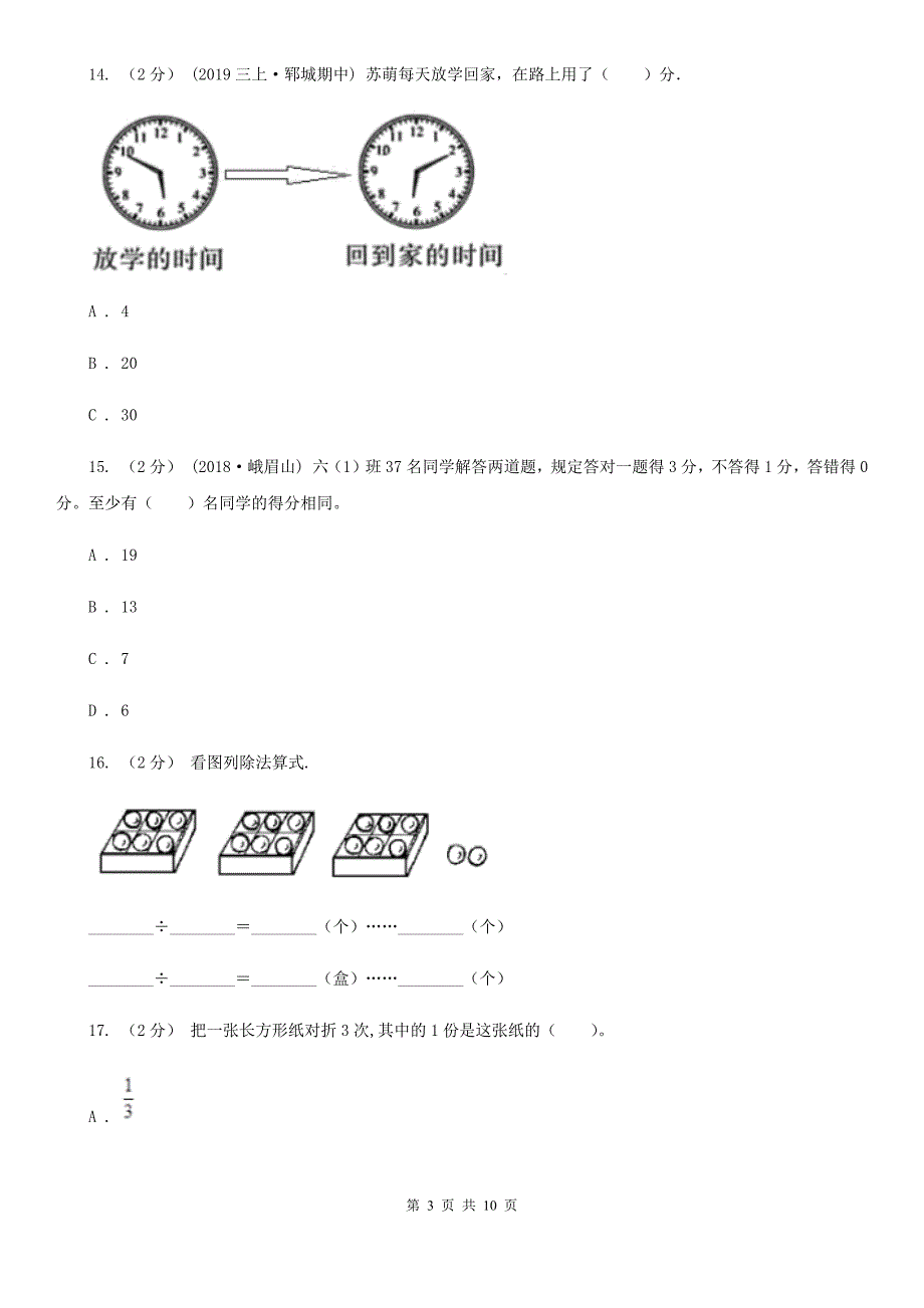 四川省凉山彝族自治州2021版三年级上册数学期末模拟卷（二）C卷_第3页