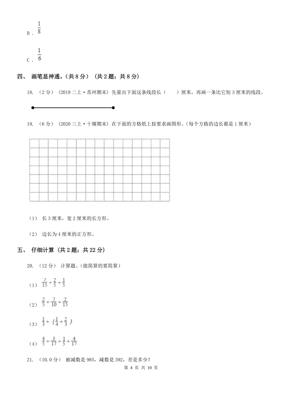 四川省凉山彝族自治州2021版三年级上册数学期末模拟卷（二）C卷_第4页