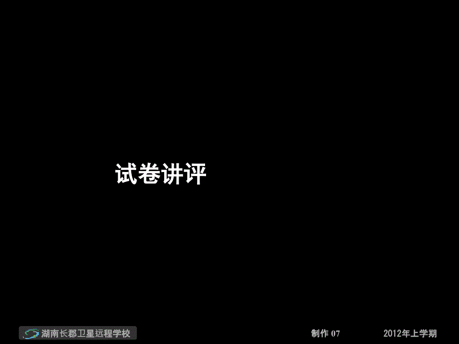 120313高三地理第一次联考试卷讲评2第三章自然灾害与环境课件_第1页