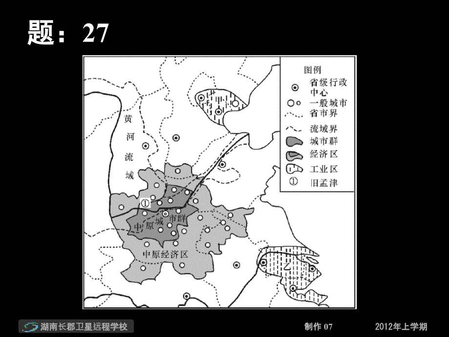 120313高三地理第一次联考试卷讲评2第三章自然灾害与环境课件_第3页