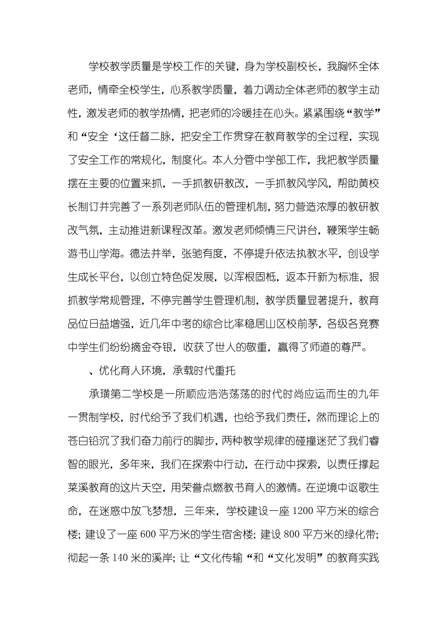 述职汇报_8_第3页