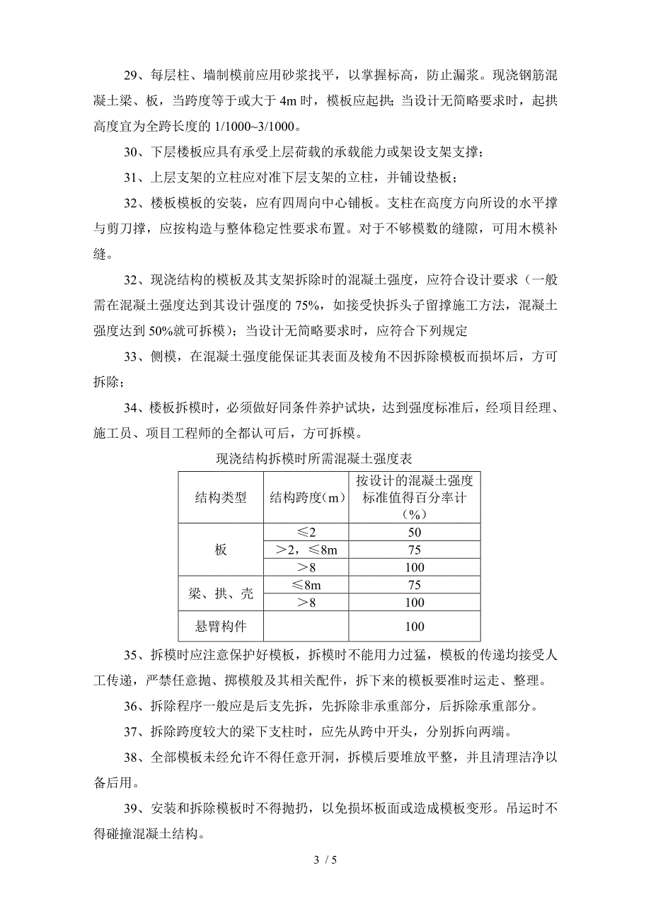 模板排架工程技术交底_第3页