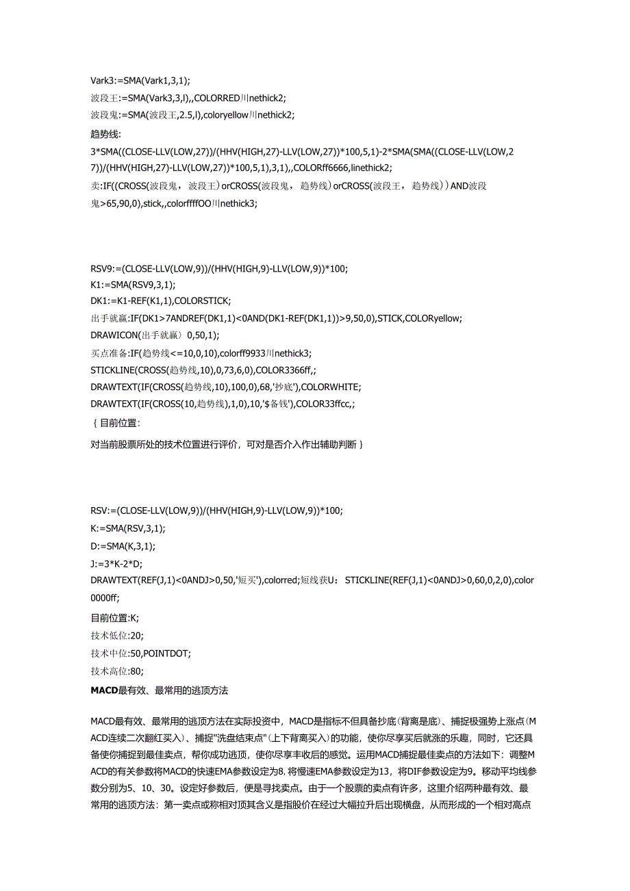 大智慧会员极品公式大全_第3页