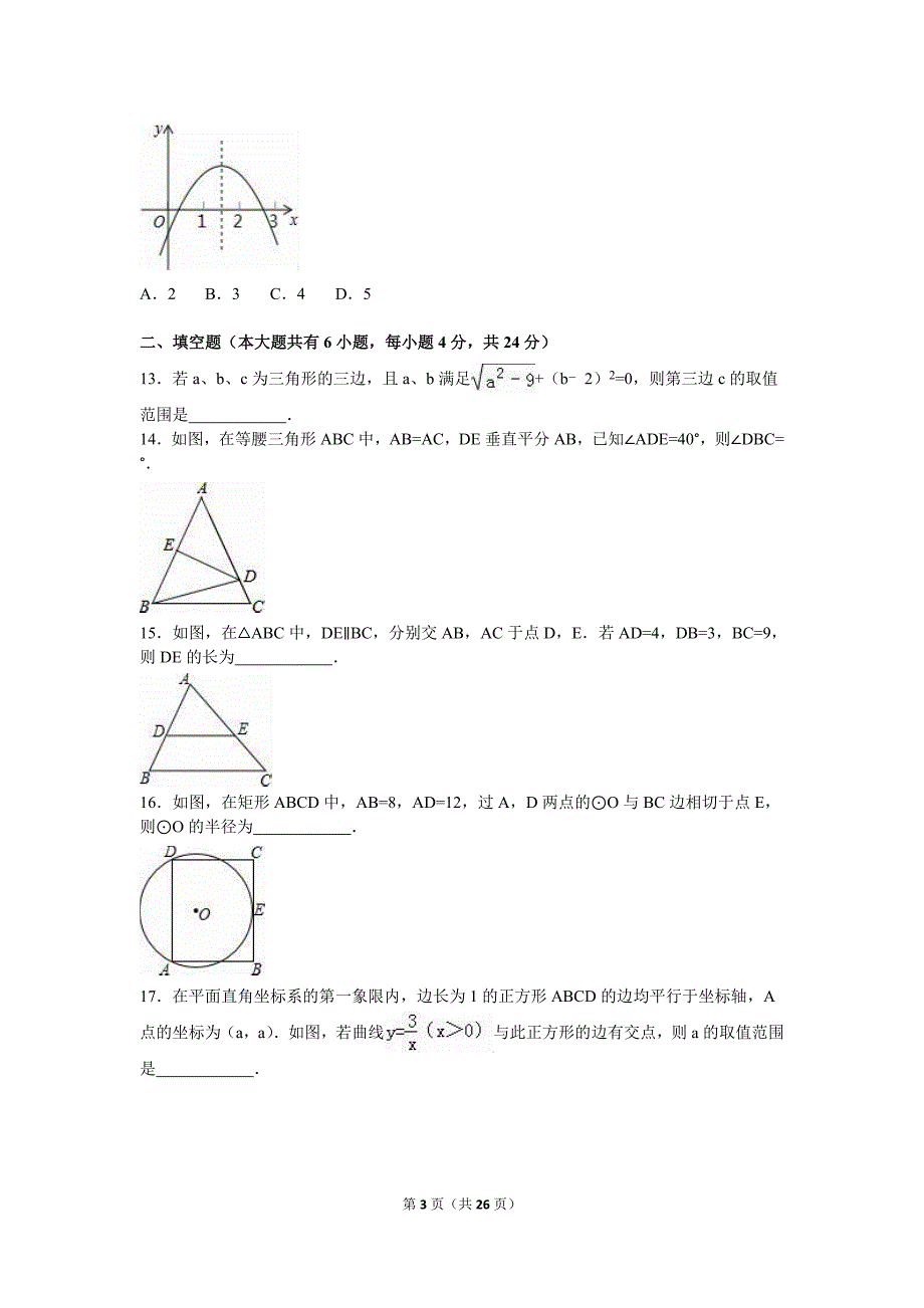 枣庄市滕州市中考数学二模试卷含答案解析_第3页