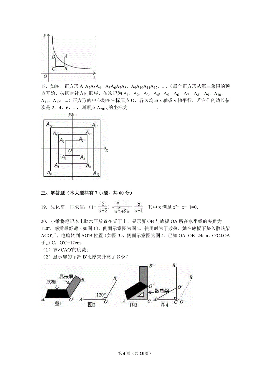 枣庄市滕州市中考数学二模试卷含答案解析_第4页